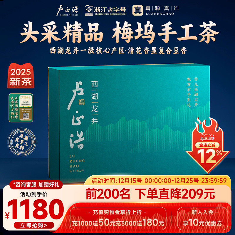 梅家坞头采精品西湖龙井