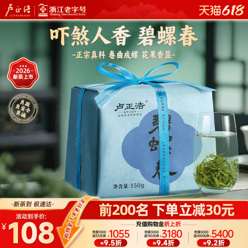 2026年新茶上市卢正浩绿茶苏州正宗碧螺春明前一级茶叶自己喝150g