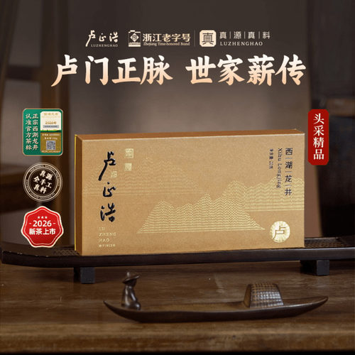高端送礼！精品卢字西湖龙井