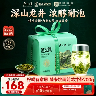 卢正浩2025新茶上市雨前龙井茶叶自己喝绿茶200g蛙来跳浓香口粮茶