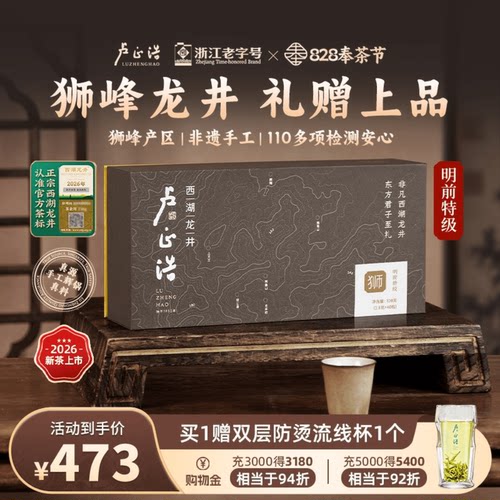 卢正浩狮峰山脉真料手工西湖龙井