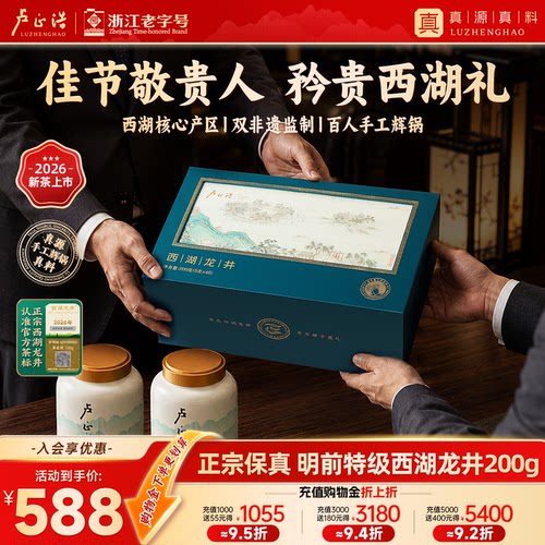 送礼必选卢正浩西湖龙井瓷罐礼盒