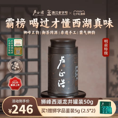 新茶！狮峰山脉真料手工西湖龙井