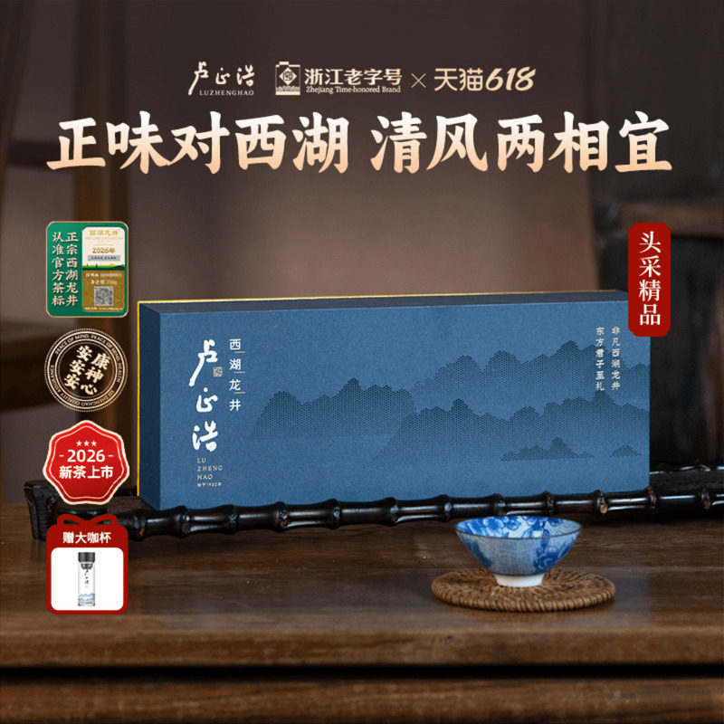 2026新茶上市卢正浩满觉陇明前精品西湖龙井茶叶正字绿茶礼盒50g