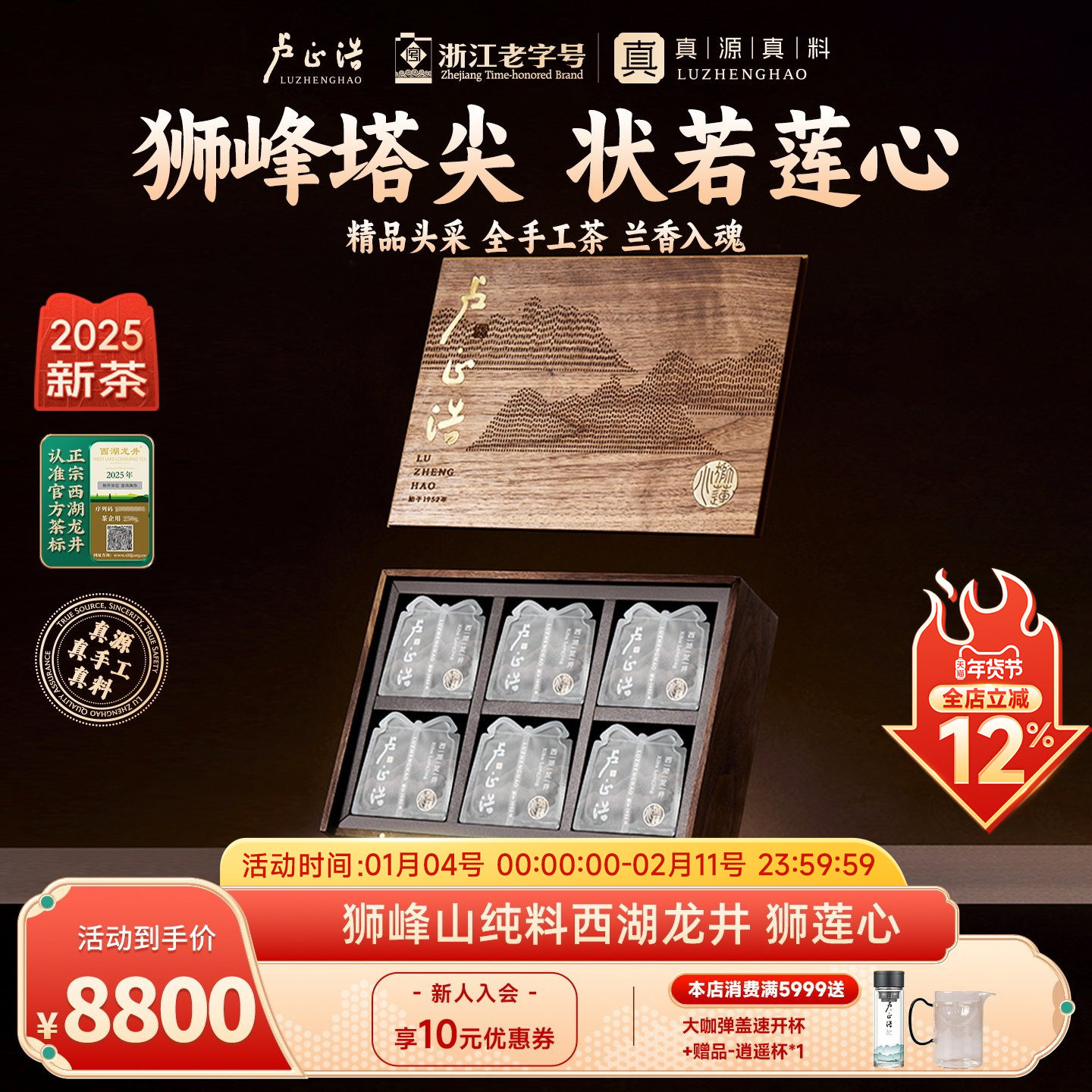 2025新茶卢正浩明前精品西湖龙井全手工茶绿茶狮莲心高端礼盒150g,茶,西湖龙井,淘宝优惠券,粉丝福利购,淘宝优惠卷