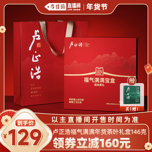 【李佳琦超级年货零食节】卢正浩明前特级龙井骏眉红茶组合茶礼盒