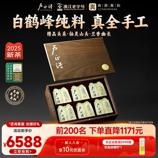 25年新茶卢正浩白鹤精品高端西湖龙井头采全手工茶叶礼盒150g