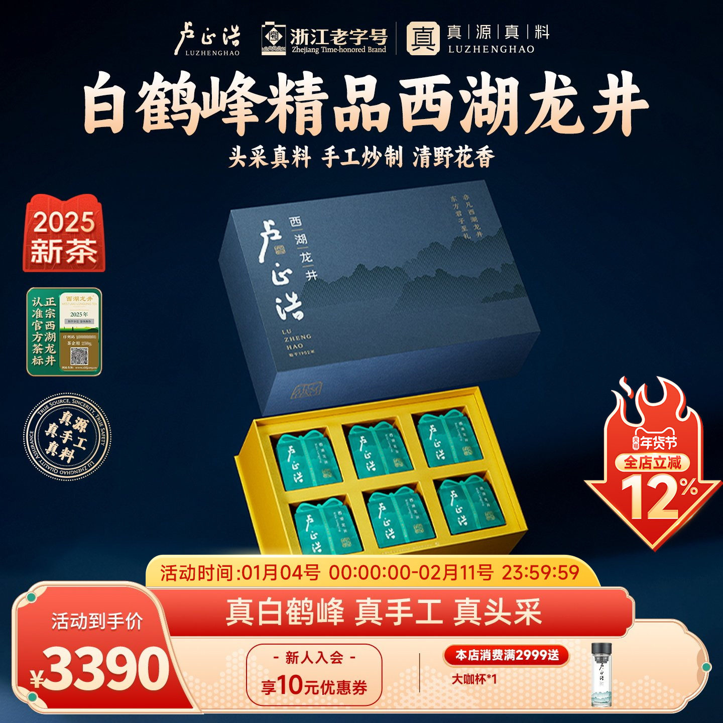 卢正浩2025新茶上市明前精品西湖龙井茶绿茶茶叶正字年货礼盒250g,茶,西湖龙井,淘宝优惠券,粉丝福利购,淘宝优惠卷