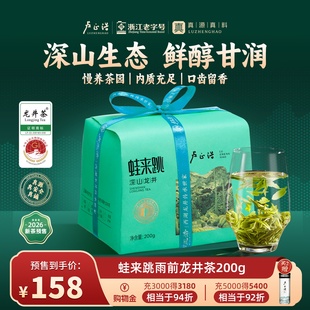 卢正浩2026新茶预售雨前龙井茶叶自己喝绿茶200g蛙来跳浓香口粮茶