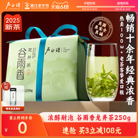 盧正浩正宗濃香雨前龍井250g