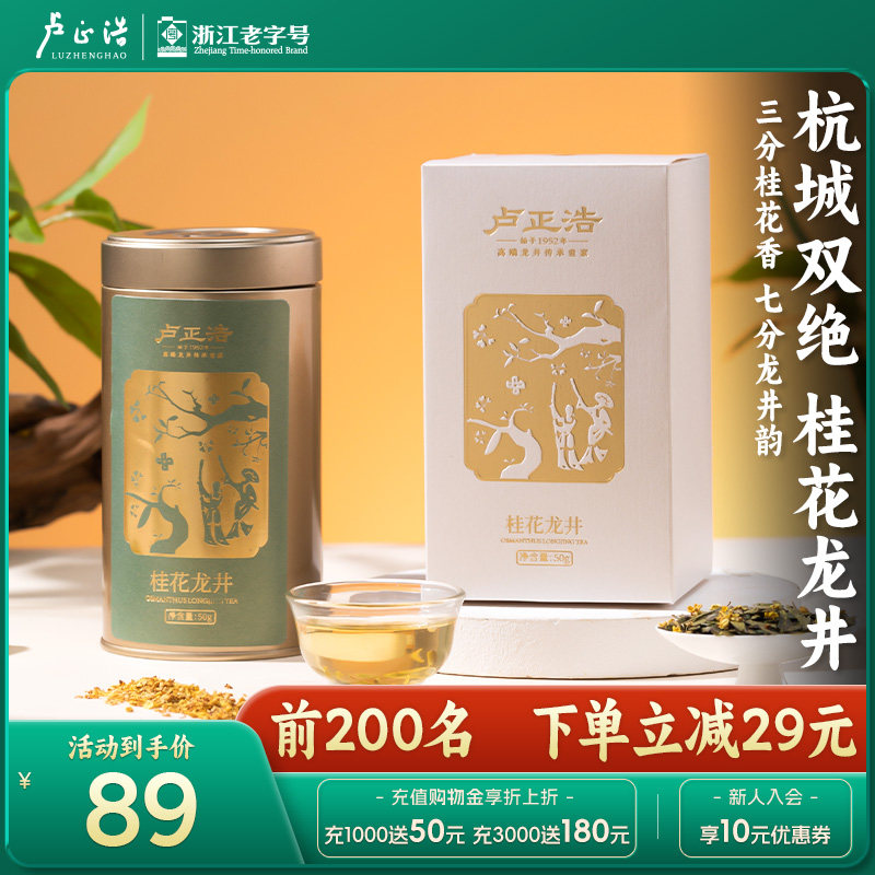 【2024满觉陇新桂花龙井】卢正浩明前特级绿茶叶花香杭州金桂罐装