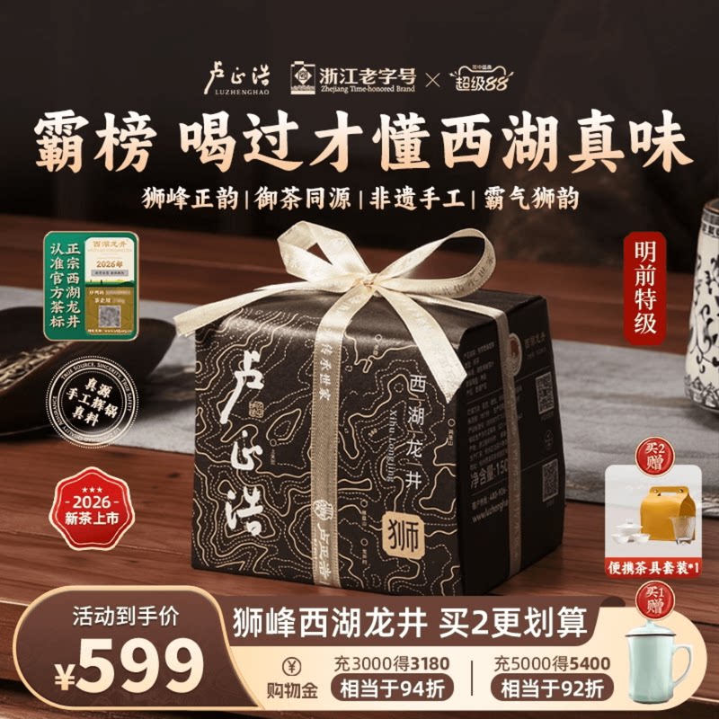 2026新茶上市卢正浩西湖龙井狮字狮峰龙井明前特级高端春茶绿茶叶