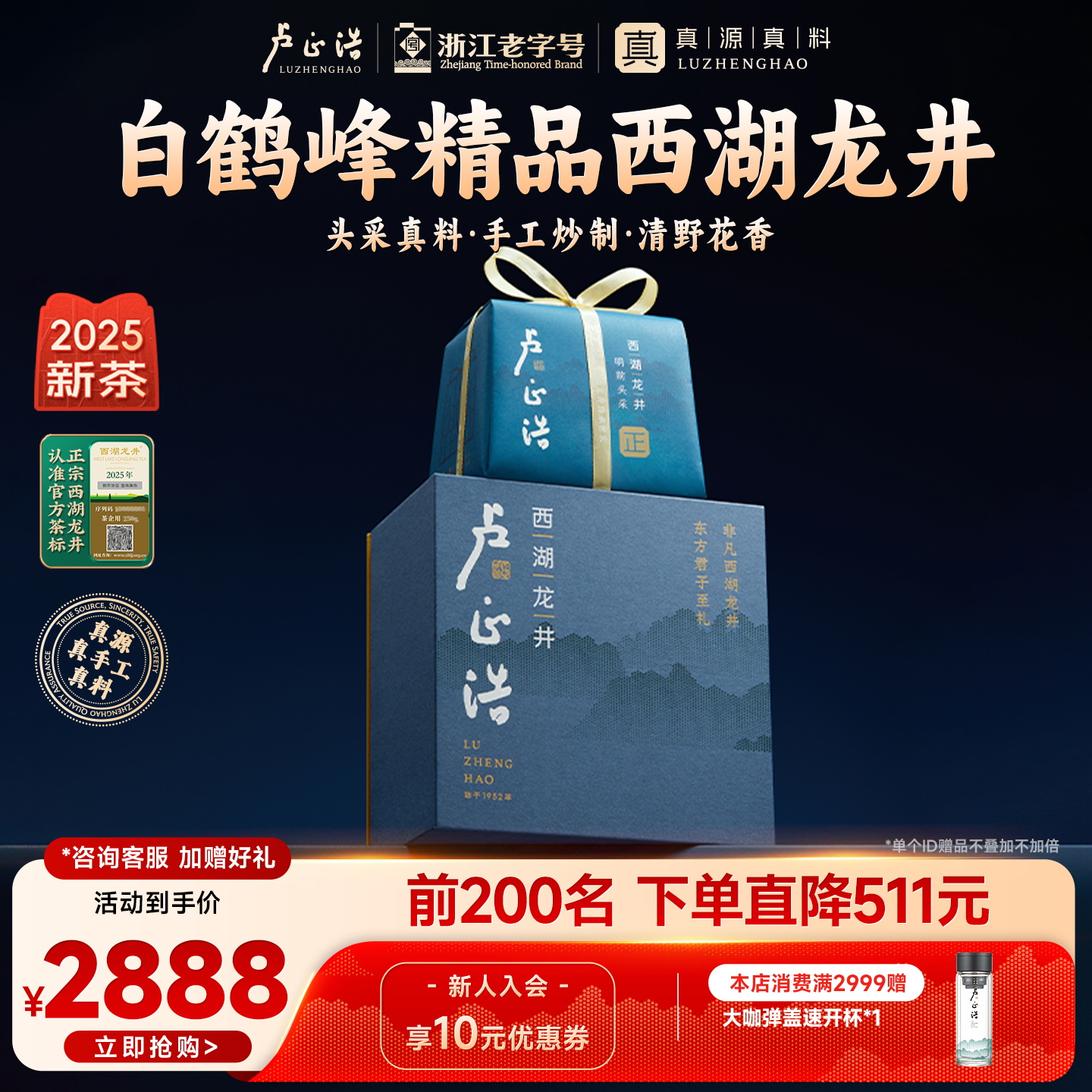 卢正浩明前精品西湖龙井茶叶