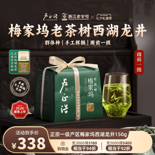 卢正浩梅家坞老茶树西湖龙井
