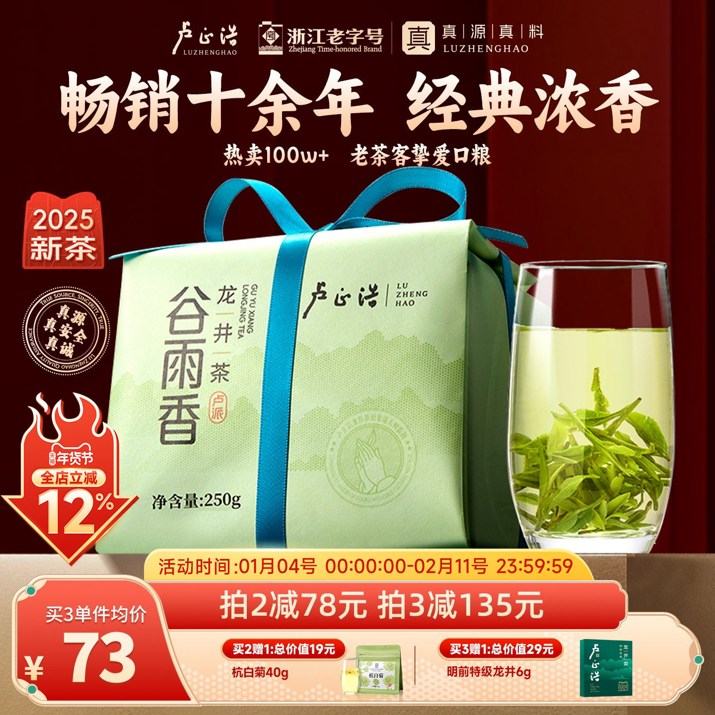 2025新茶卢正浩雨前龙井茶正宗浓香绿茶自己喝茶叶送明前特级龙井,茶,龙井茶（非西湖）,淘宝优惠券,粉丝福利购,淘宝优惠卷