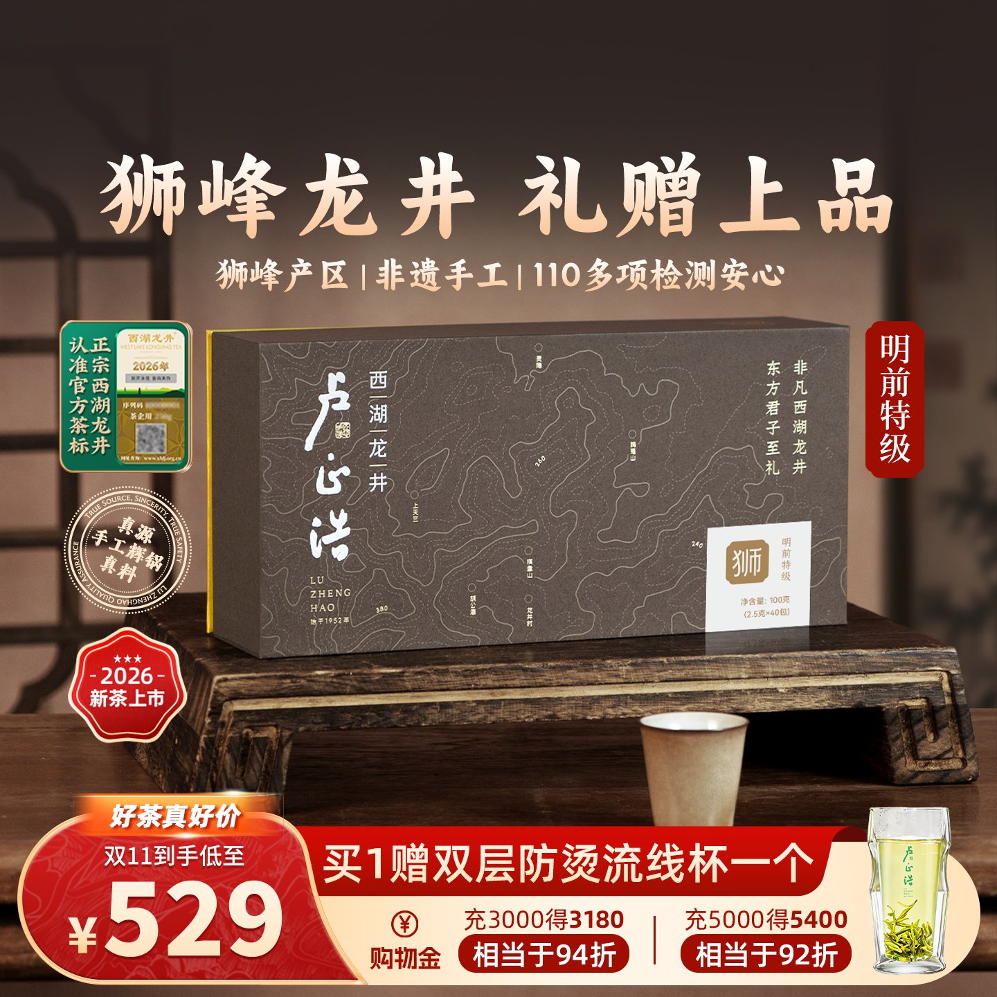 2026年新茶卢正浩西湖龙井狮字明前特级礼盒送礼长辈节日高端礼物