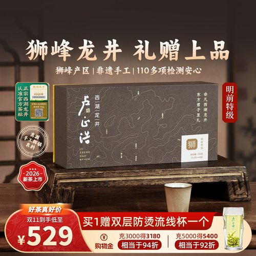 卢正浩狮峰山脉真料手工西湖龙井