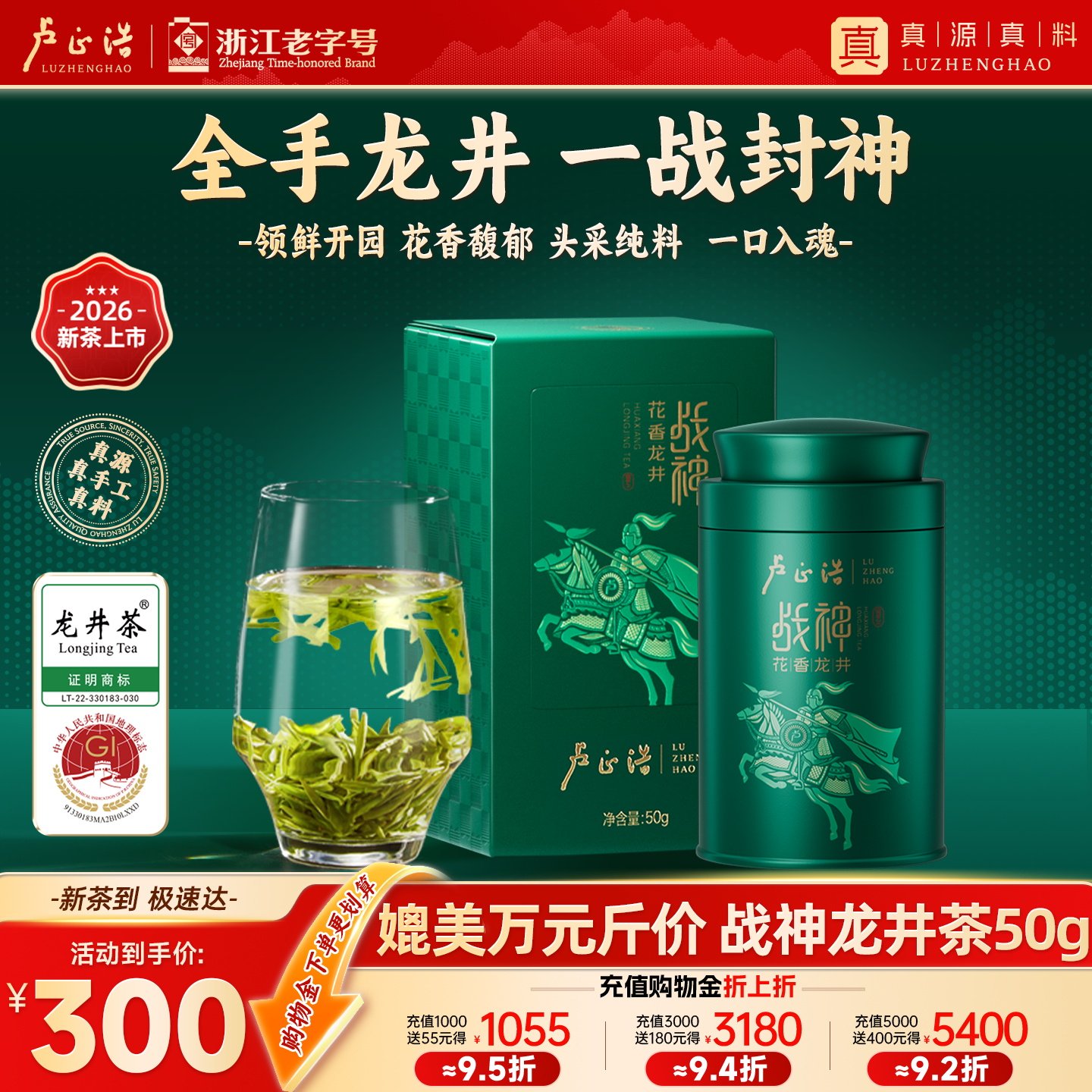 2026新茶上市卢正浩战神花香头采龙井全手工春茶明前特级茶叶罐装