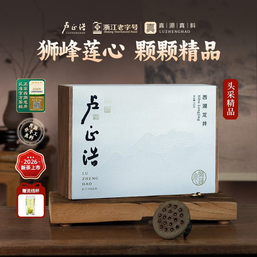 狮莲心全手工精品西湖龙井礼盒