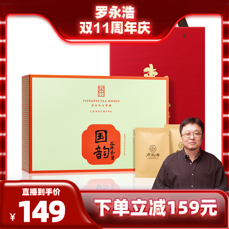 【现货！罗永浩直播双11开门红】卢正浩明前特级龙井茶礼盒茶叶