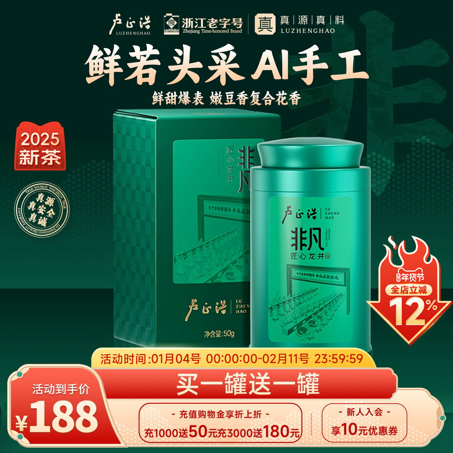 【杭州特产】25年新茶上市卢正浩明前特级龙井茶非凡匠心50g*2罐,茶,龙井茶（非西湖）,淘宝优惠券,粉丝福利购,淘宝优惠卷