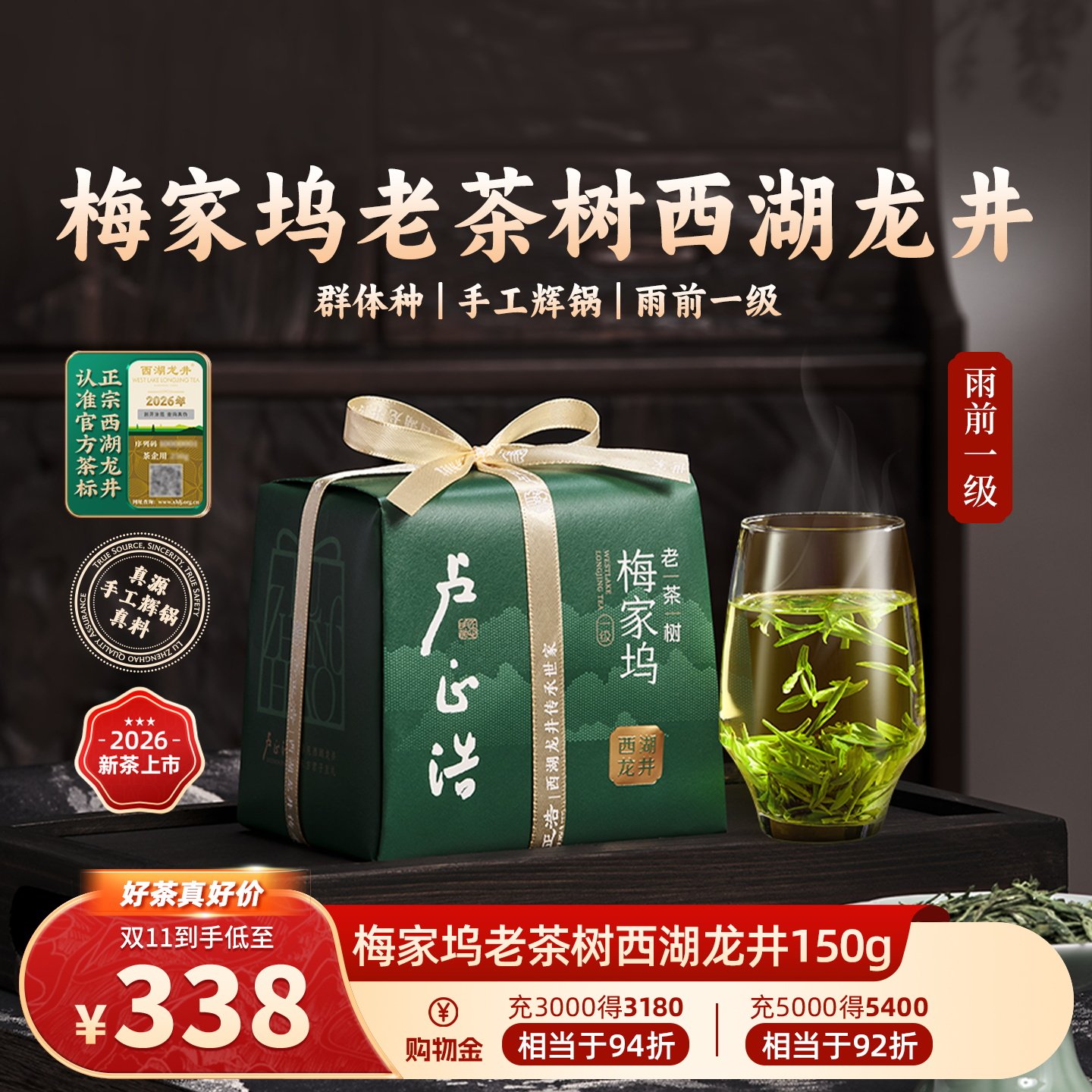 2026新茶上市卢正浩梅家坞西湖龙井茶老茶树手工绿茶茶叶高端送礼