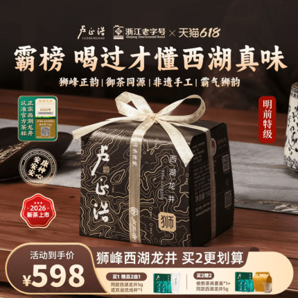2026年新茶上市卢正浩狮字手工西湖龙井狮峰山脉明前特级绿茶送礼
