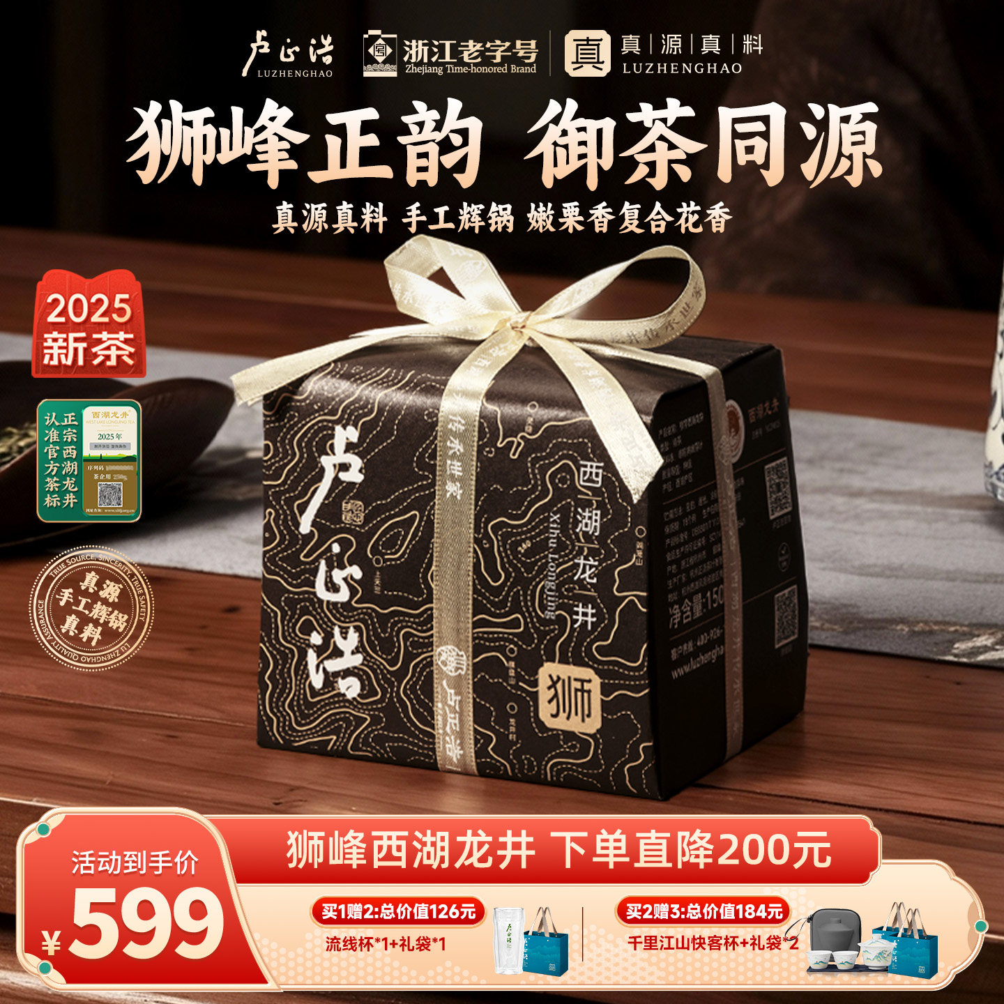 2025年新茶卢正浩狮字西湖龙井狮峰山脉明前特级龙井绿茶年货送礼,茶,西湖龙井,淘宝优惠券,粉丝福利购,淘宝优惠卷