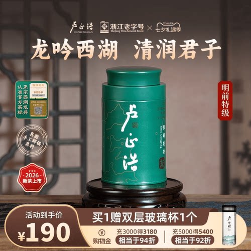 真源真料！龙字产区西湖龙井茶
