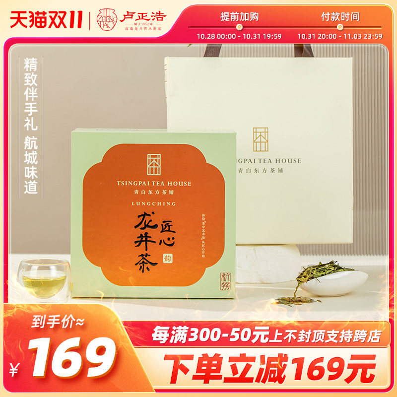 2023年新茶卢正浩青白明前特级龙井茶礼盒装送礼绿茶春茶谢师礼盒使用感如何?