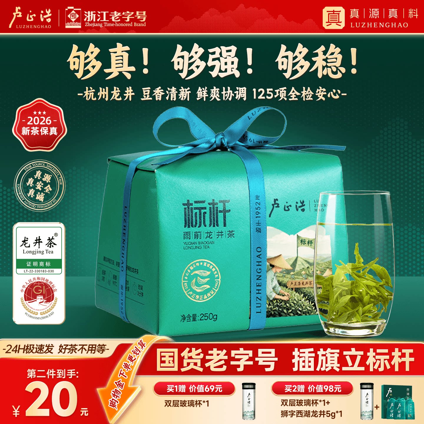 2026新茶卢正浩杭州龙井茶雨前浓香绿茶官方春茶叶送狮峰西湖龙井