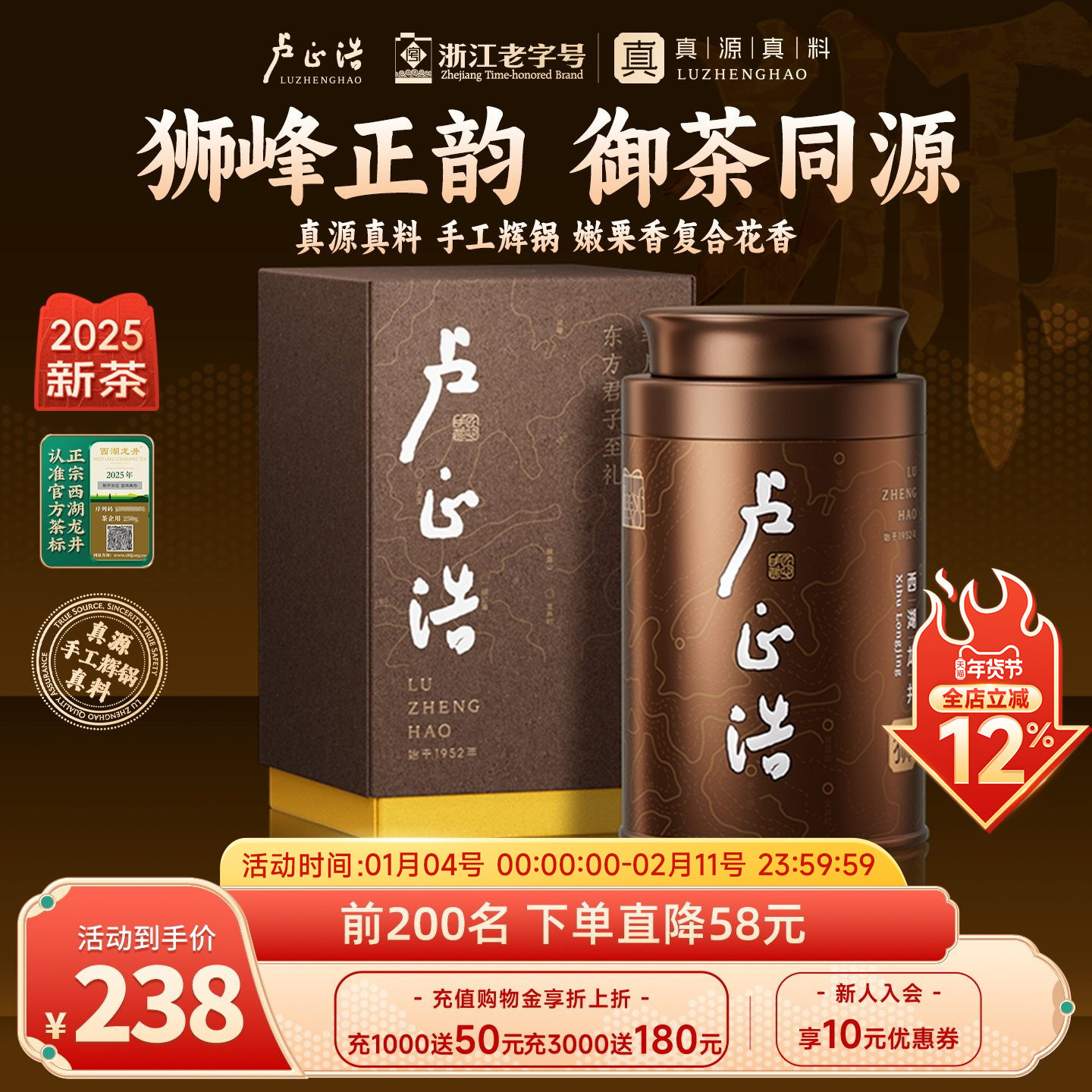 2025年新茶卢正浩明前特级狮峰山脉西湖龙井狮字茶叶绿茶罐装50g,茶,西湖龙井,淘宝优惠券,粉丝福利购,淘宝优惠卷