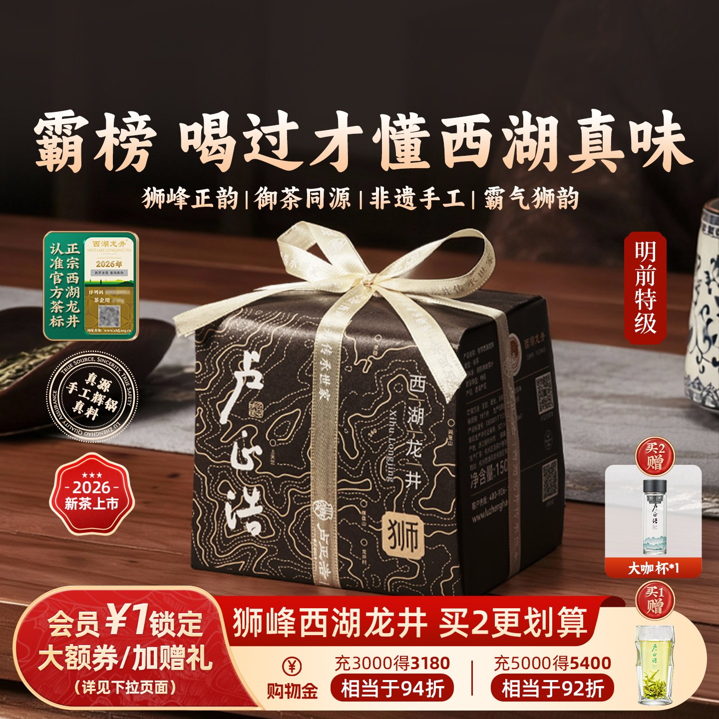 2026年新茶上市卢正浩狮字手工西湖龙井狮峰山脉明前特级绿茶送礼