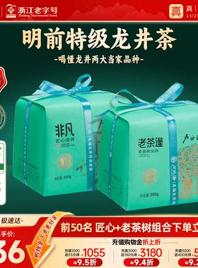 2026新茶上市明前特级龙井茶