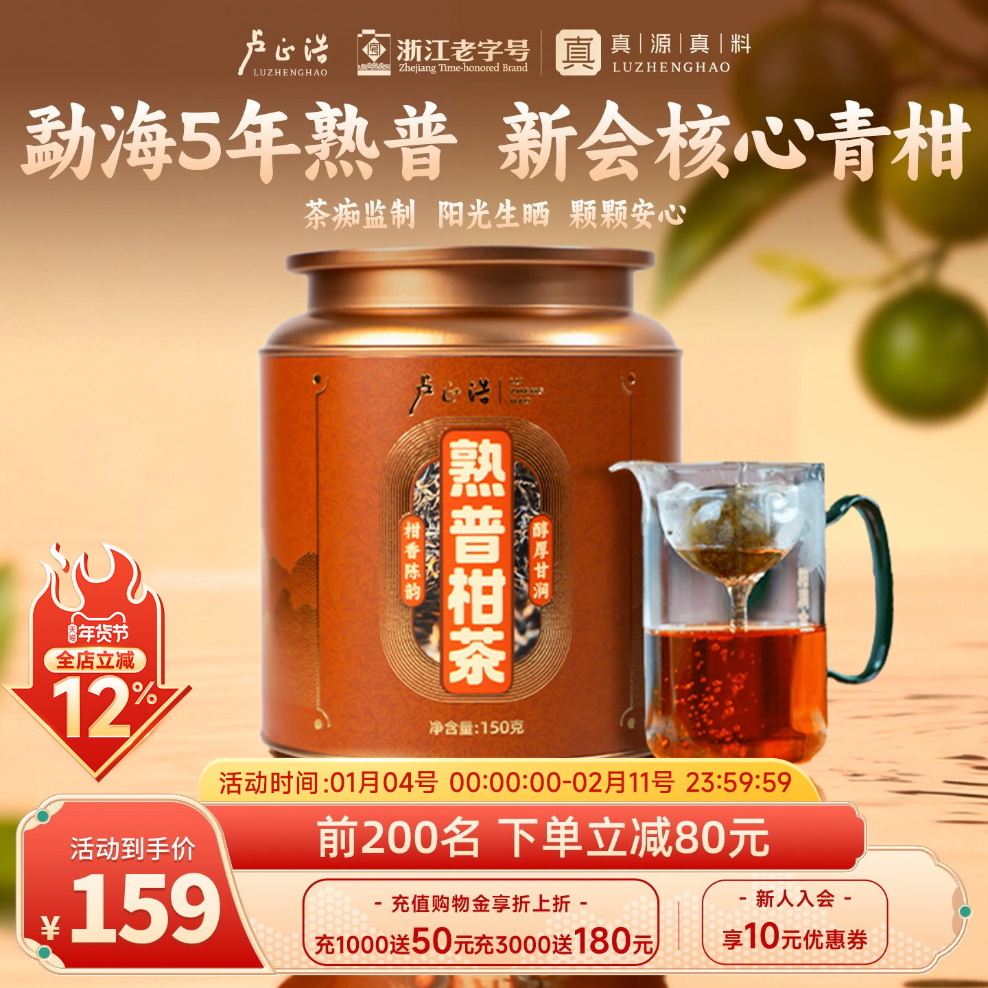 卢正浩熟普柑茶大厂勐海特级熟普新会核心小青柑生晒柑普茶罐装,茶,小青柑/大红柑,淘宝优惠券,粉丝福利购,淘宝优惠卷