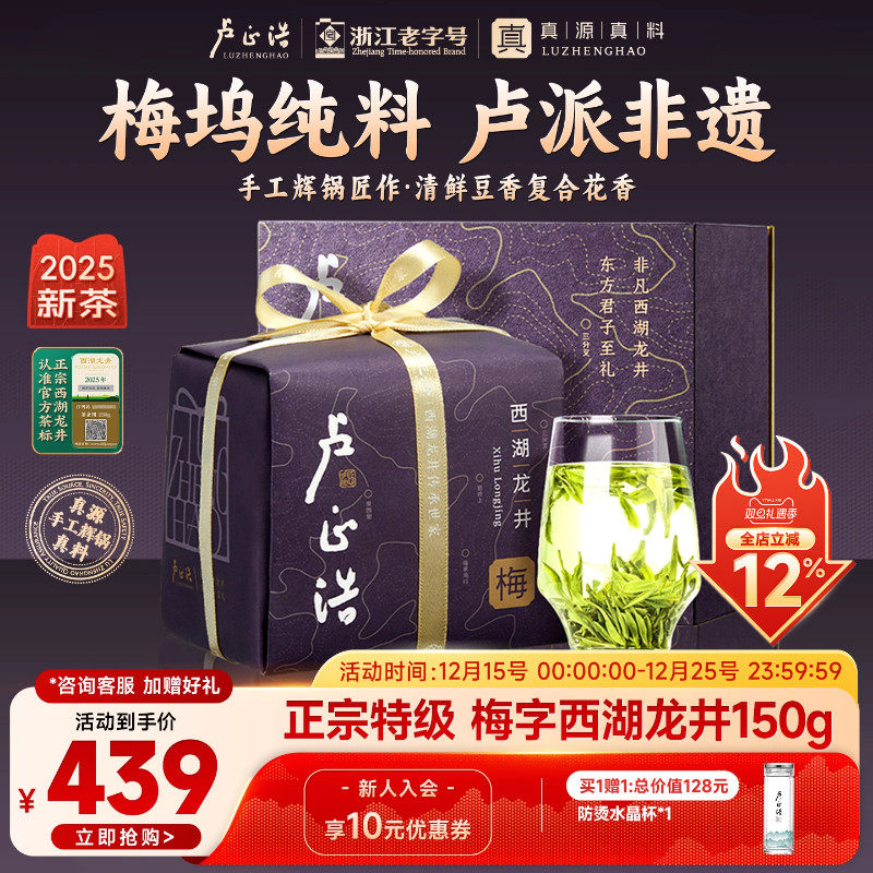 2025年新茶卢正浩梅家坞西湖龙井明前特级绿茶叶龙井高端茶叶礼盒