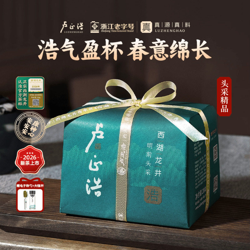 2026年新茶上市卢正浩梅家坞西湖龙井明前精品浩字谢师礼茶叶礼盒