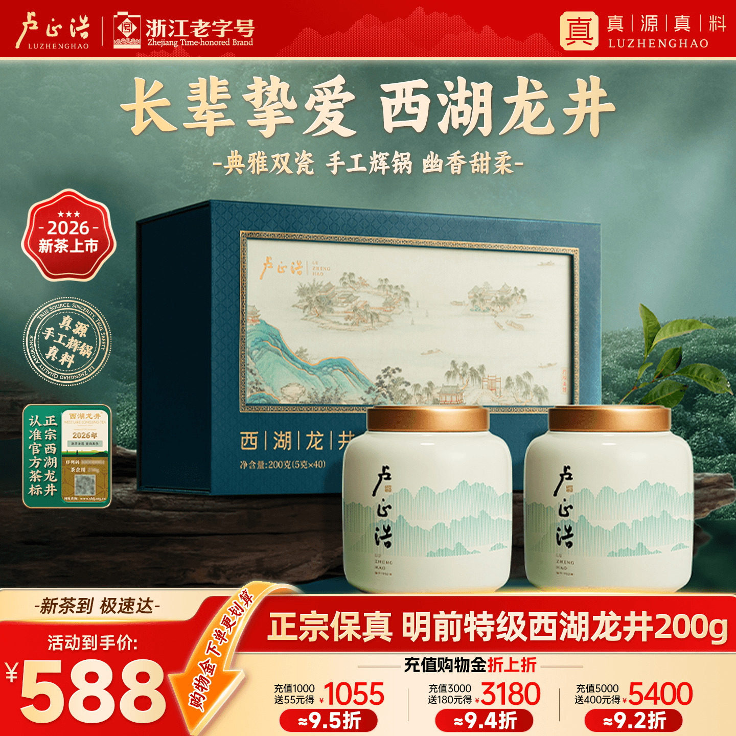 2026年新茶上市卢正浩明前特级西湖龙井绿茶茶叶礼盒装谢师礼礼物
