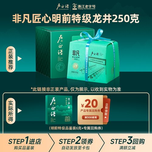 卢正浩明前特级龙井茶品鉴装6g
