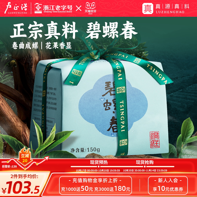 卢正浩碧螺春传统包茶叶超好喝