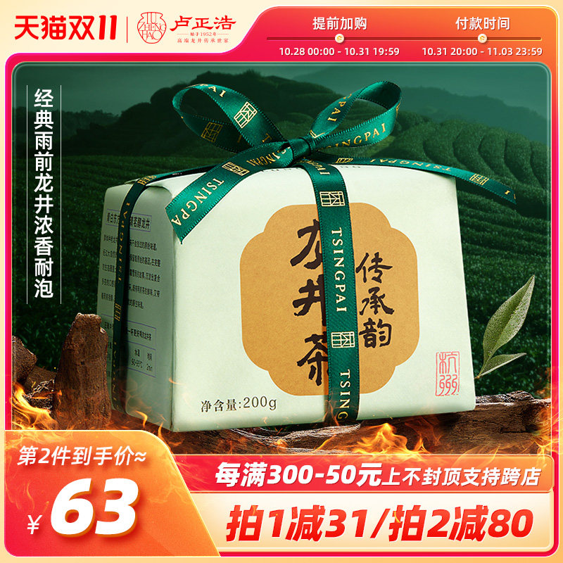 2023年新茶卢正浩雨前龙井茶绿茶散装茶叶纸包浓香龙井春茶200g怎么样,好用不?