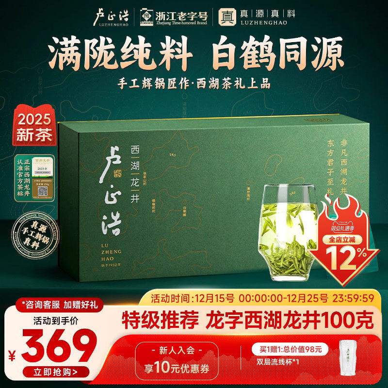 2025年新茶卢正浩龙字西湖龙井明前特级绿茶高端茶叶礼盒送礼长辈
