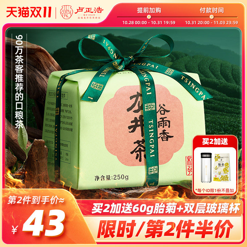 2023新茶龙井茶雨前龙井绿茶叶卢正浩正宗杭州散装纸包250g自己喝使用感如何?