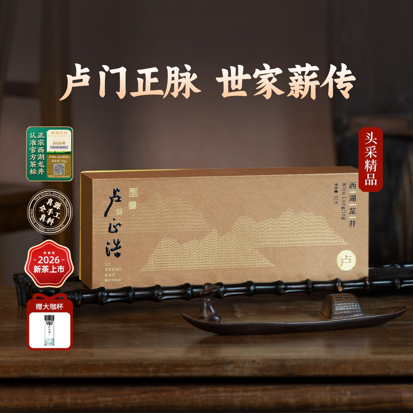 卢正浩2026年新茶精品头采全手工狮峰西湖龙井高端卢字茶叶礼盒