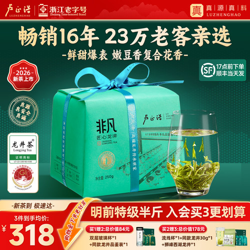 杭州龙井明前特级非凡匠心250g