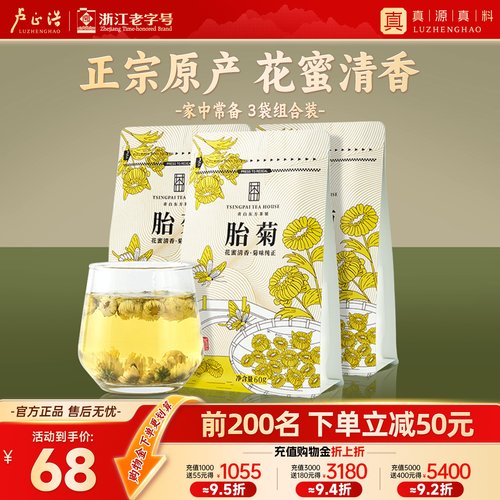 卢正浩菊花茶特级头采桐乡