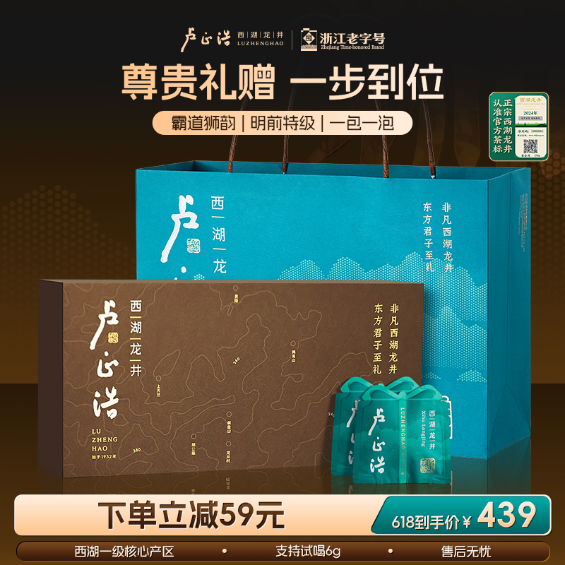 2024新茶卢正浩茶叶狮峰明前特级西湖龙井茶绿茶狮字礼盒送礼100g