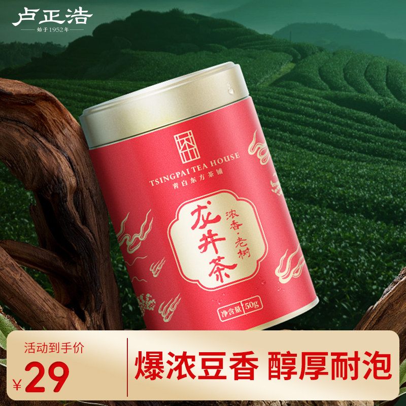 2023新茶龙井茶老茶树卢正浩雨前浓香茶叶杭州 绿茶50g罐装自己喝