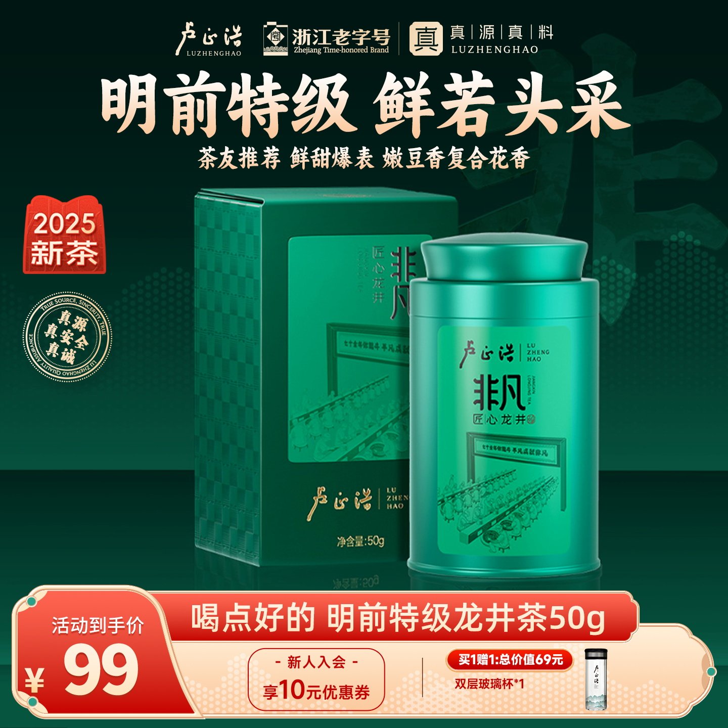 【2025新茶上市】卢正浩明前特级龙井茶非凡匠心绿茶杭州龙井春茶,茶,龙井茶（非西湖）,淘宝优惠券,粉丝福利购,淘宝优惠卷