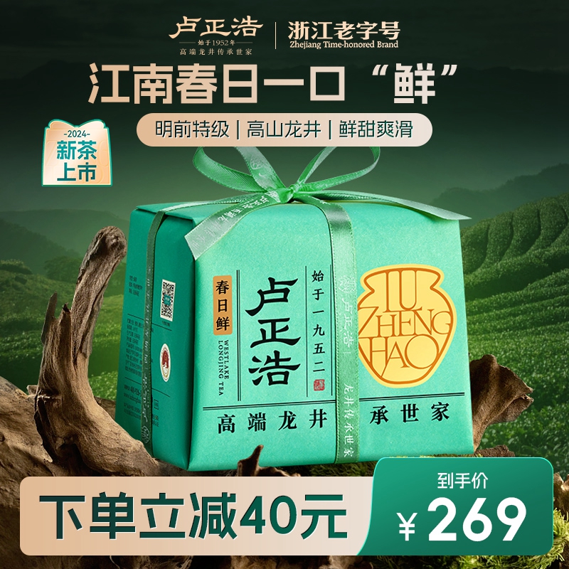 2024年新茶上市卢正浩明前特级龙井茶正品绿茶自己喝叶纸包150g